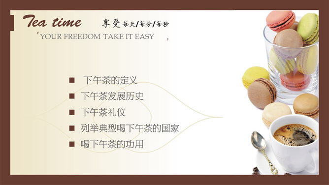 卡布奇诺咖啡下午茶PPT模板