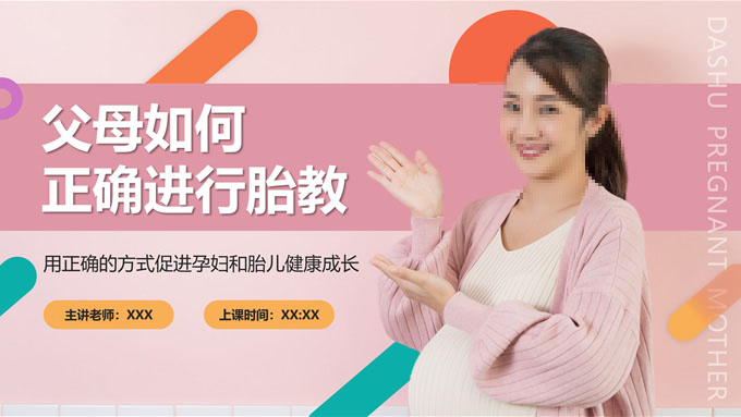 简约风孕妈培训PPT模板