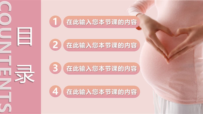 简约风孕妈培训PPT模板