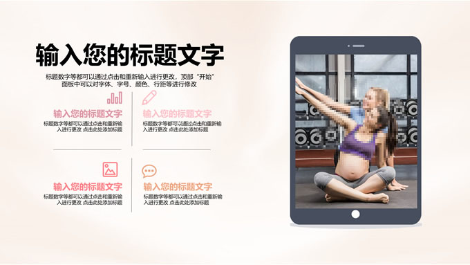 简约风孕妈培训PPT模板