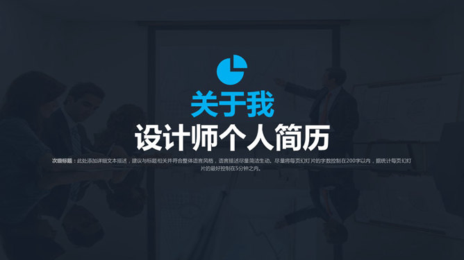 精美科技风求职简历PPT模板