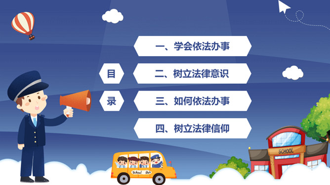 与法同行法制进校园PPT模板