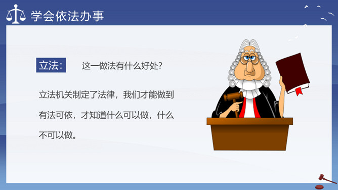 与法同行法制进校园PPT模板