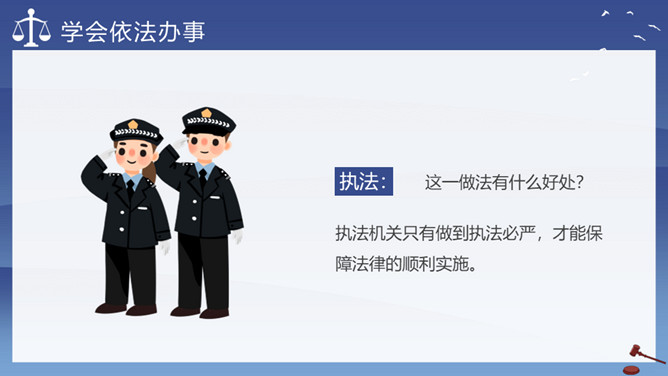 与法同行法制进校园PPT模板