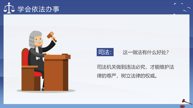 与法同行法制进校园PPT模板