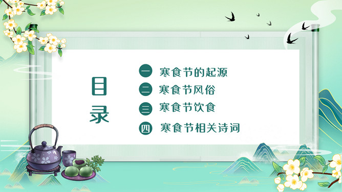 唯美古风寒食节介绍PPT模板