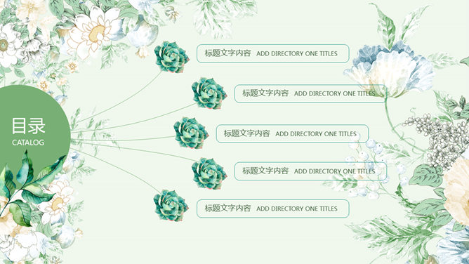 清新淡雅花卉主题PPT模板