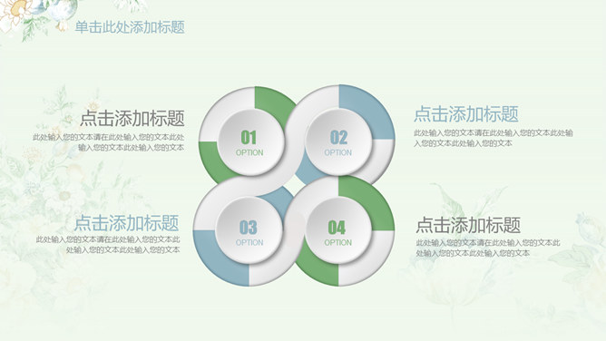 清新淡雅花卉主题PPT模板