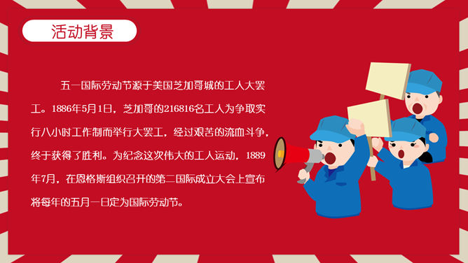 劳动节主题班会PPT模板