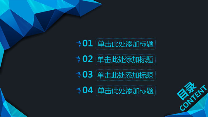 立体质感多边形装饰PPT模板