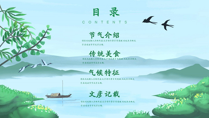 春暖花开立春节气PPT模板