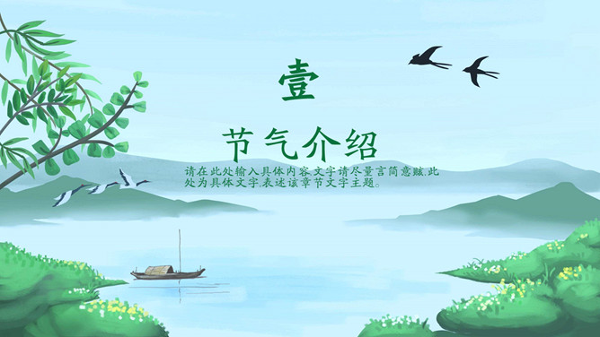 春暖花开立春节气PPT模板