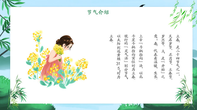 春暖花开立春节气PPT模板