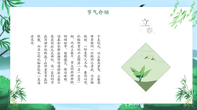 春暖花开立春节气PPT模板
