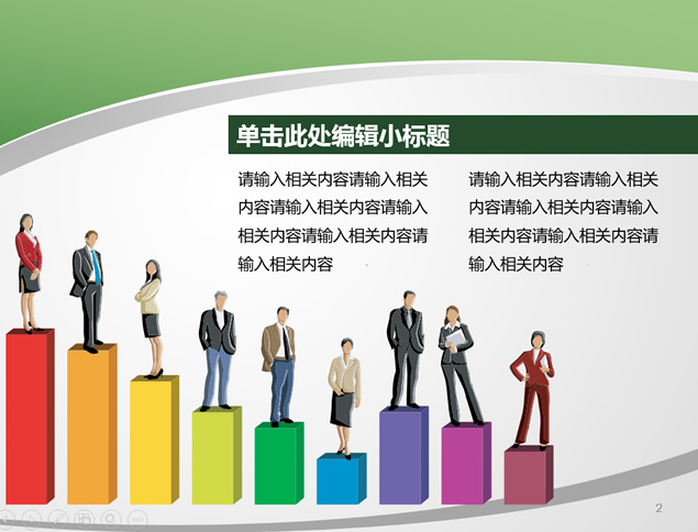 卡通团队人物商务风格PPT模板