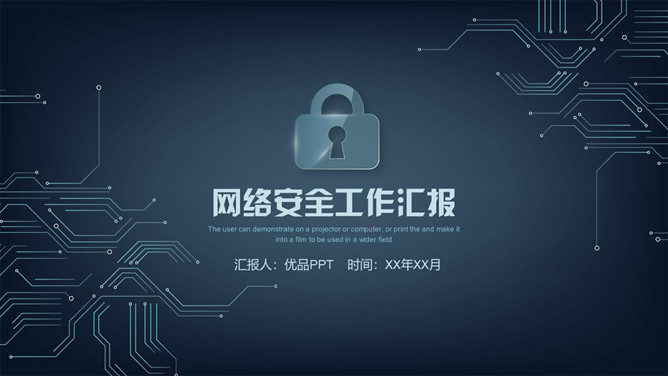 网络安全工作汇报PPT模板PPT模板预览图
