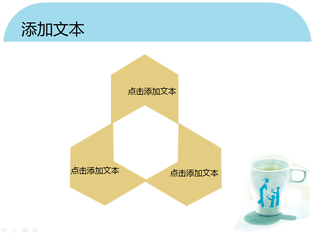 清茶 纸张 笔商务气氛PPT模板
