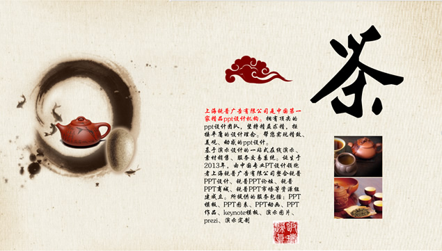 茶道茶文化介绍中国风PPT模板