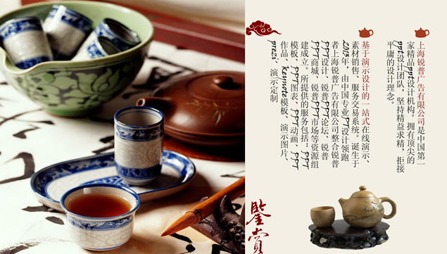茶道茶文化介绍中国风PPT模板