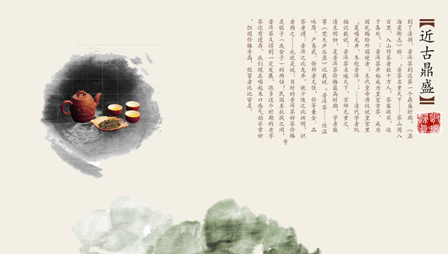 茶道茶文化介绍中国风PPT模板