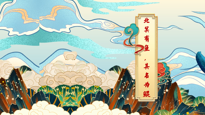 鲲鹏变身记动态影片PPT模板