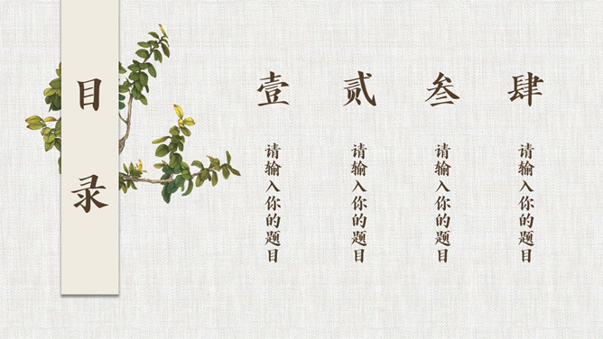 布纹唯美花鸟中国风PPT模板