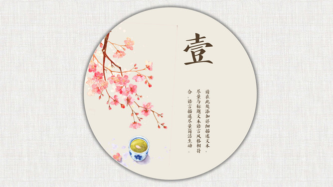 布纹唯美花鸟中国风PPT模板