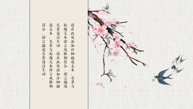 布纹唯美花鸟中国风PPT模板
