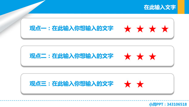 一本好书读书笔记通用PPT模板