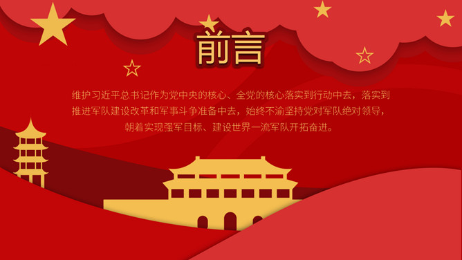 解放军简史八一建军节PPT模板