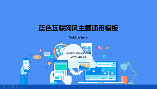 蓝色互联网科技卡通风工作总结报告PPT模板