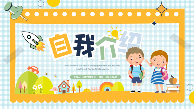 可爱卡通风小学生自我介绍
