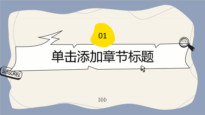 手绘风工作汇报