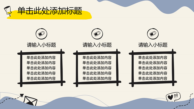 手绘风工作汇报