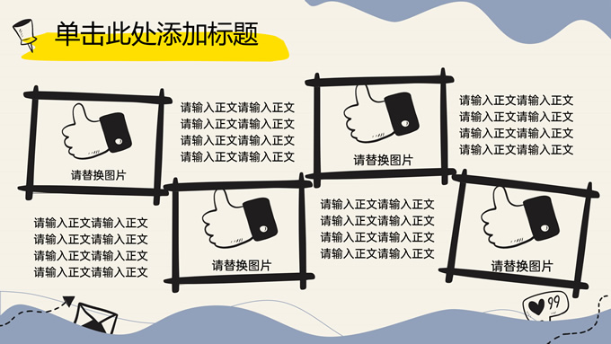 手绘风工作汇报
