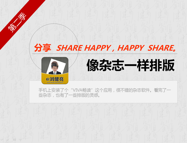 杂志风格排版时尚PPT模板