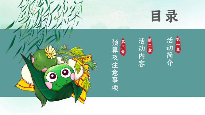 燕子青团寒食节主题PPT模板