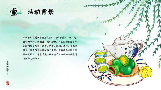 燕子青团寒食节主题PPT模板