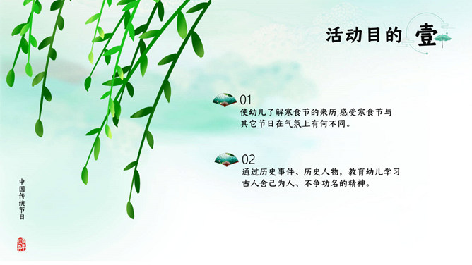 燕子青团寒食节主题PPT模板