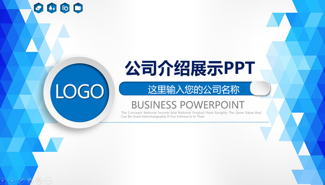 三角形创意立体视觉背景微立体风格实用公司简介PPT模板