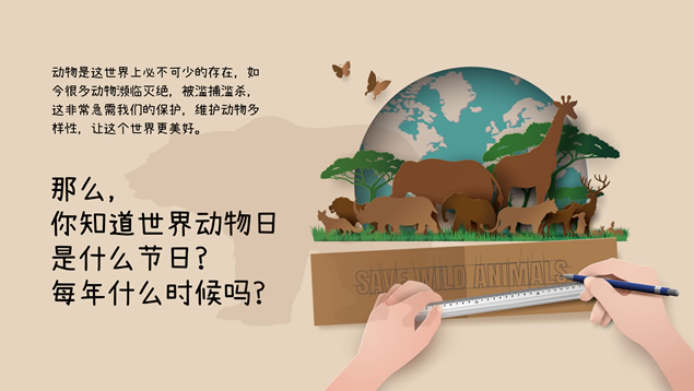 World Animal Day世界动物日PPT模板