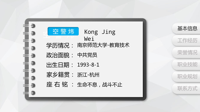 创意滑块解锁式个人简历PPT模板