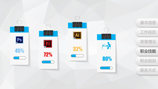 创意滑块解锁式个人简历PPT模板
