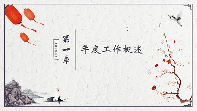 典雅简约中国风PPT模板