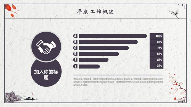 典雅简约中国风PPT模板