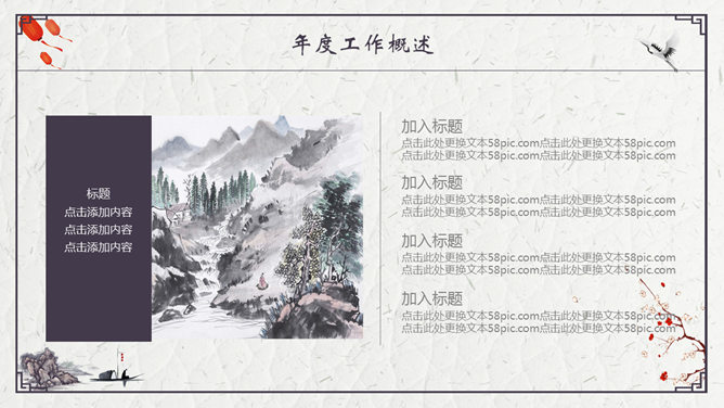 典雅简约中国风PPT模板