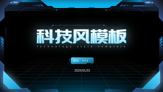 青蓝色科技风工作汇报
