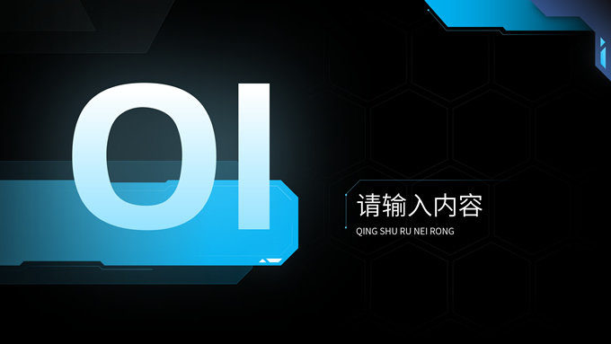 青蓝色科技风工作汇报
