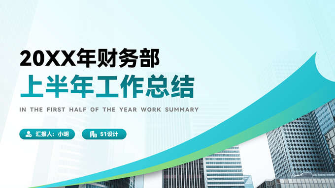 青绿色财务部工作总结汇报
