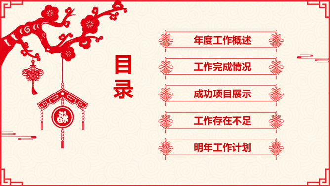 红色喜庆剪纸风狗年PPT模板